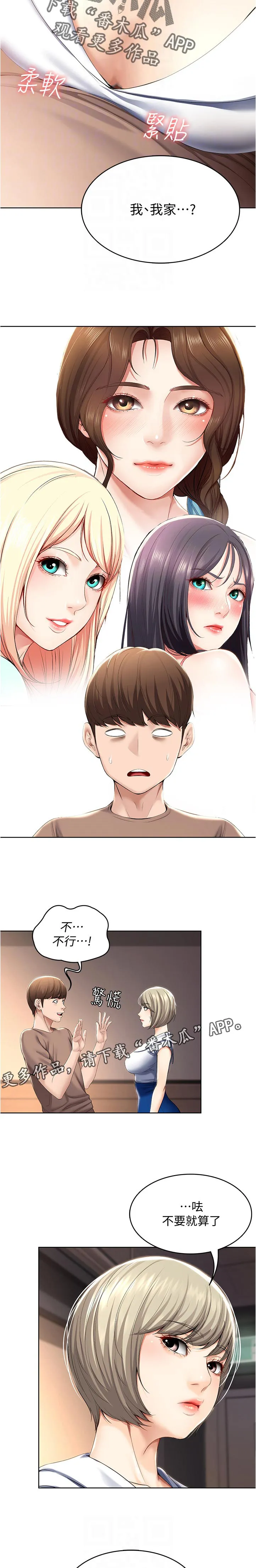 好友家园漫画,第50章：换灯泡13图