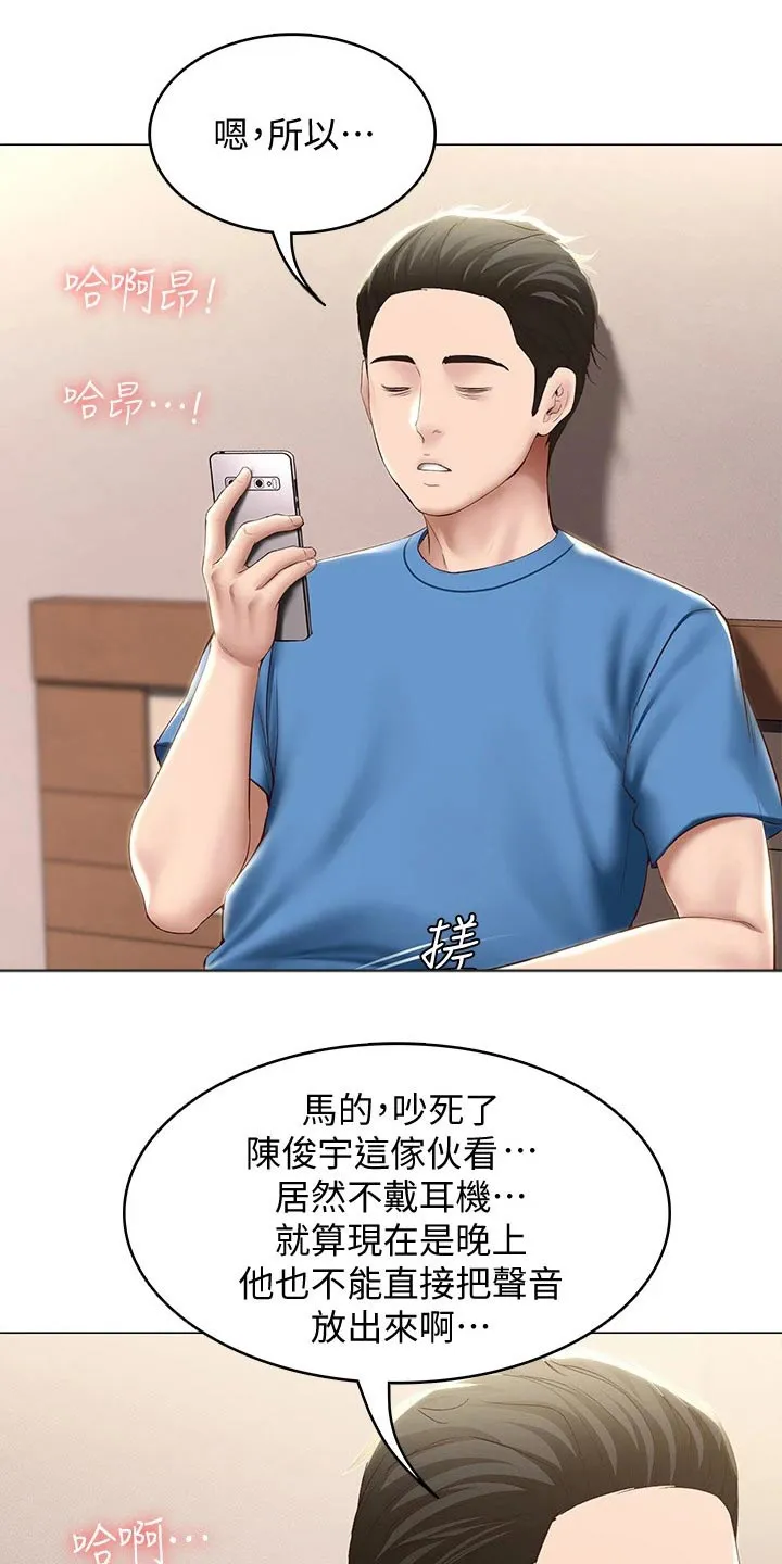 好友之家漫画画免费读土豪版漫画,第89章：纪念日1图