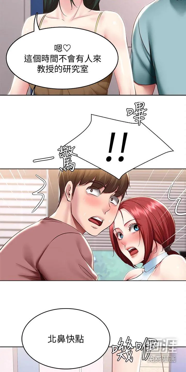 好友之家漫画画免费完整版漫画,第119章：过来看看21图