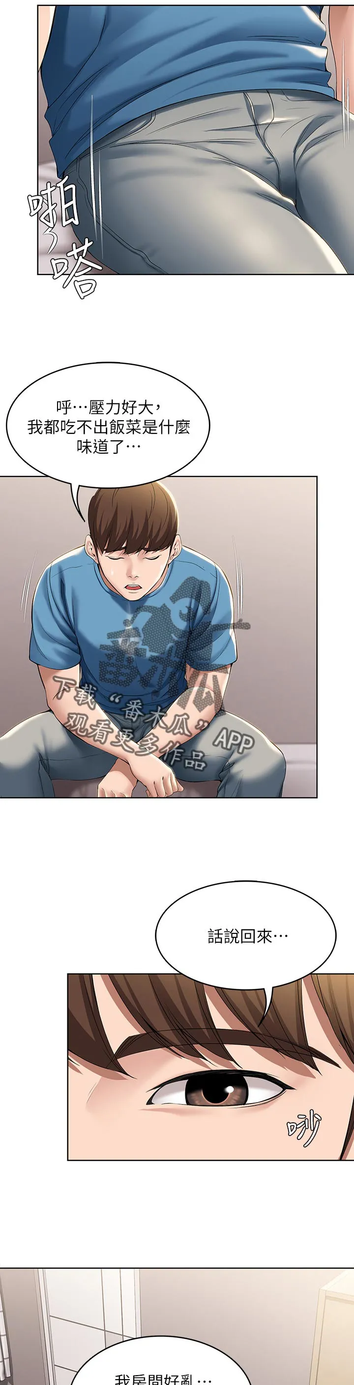 好友之家漫画漫画,第45章：让开14图