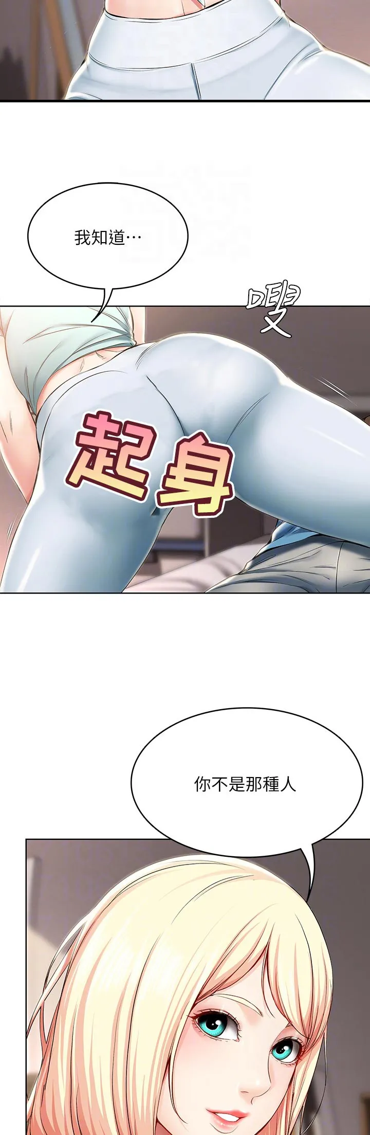 好友之家漫画无删减版在线漫画,第44章：出来吃饭42图