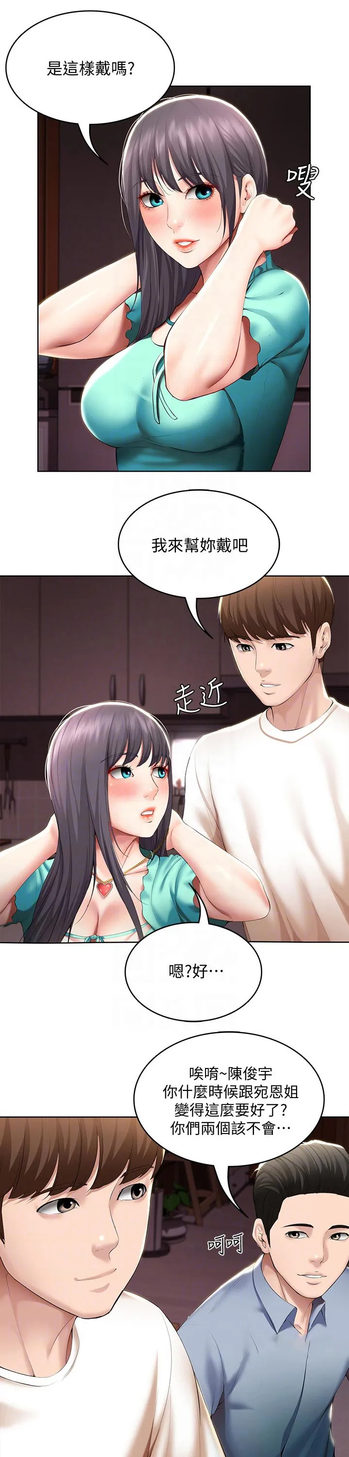 好友之家漫画免费观看漫画,第76章：愿望1图