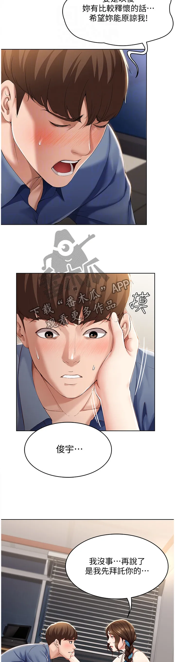 好友家园漫画,第32章：我相信你11图