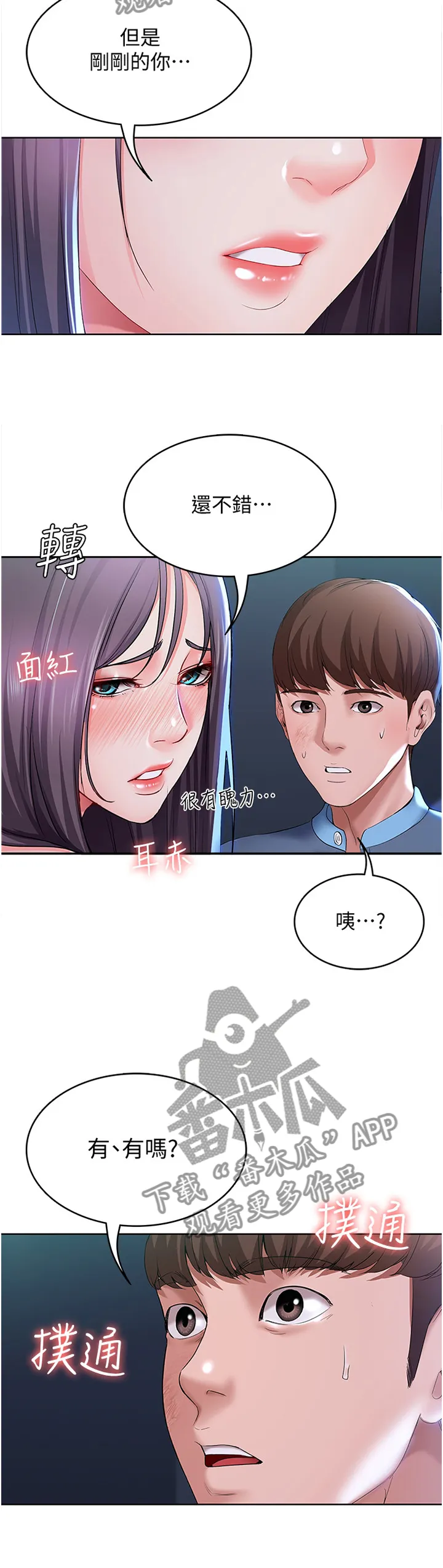 好友之家旅行漫画,第39章：奇怪的氛围15图