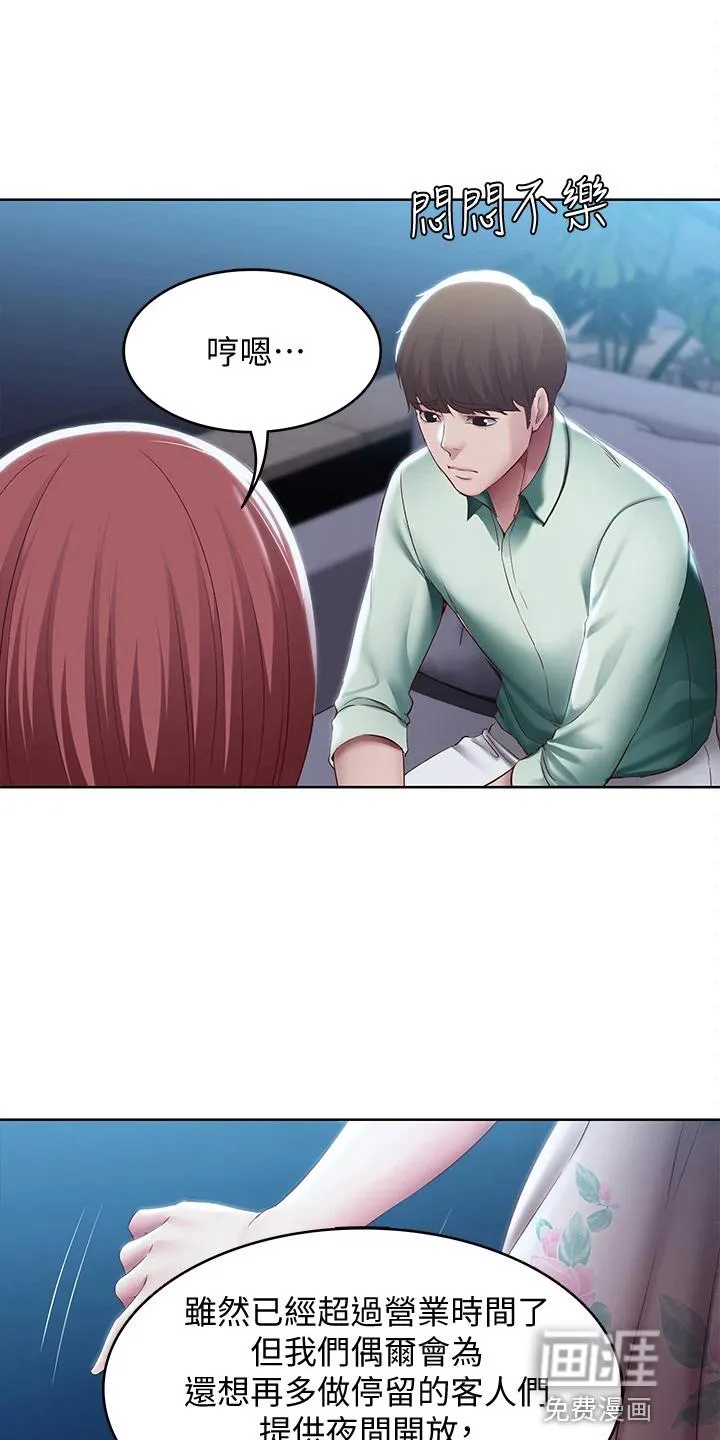 好友之家漫画漫画,第113章：谢谢你5图