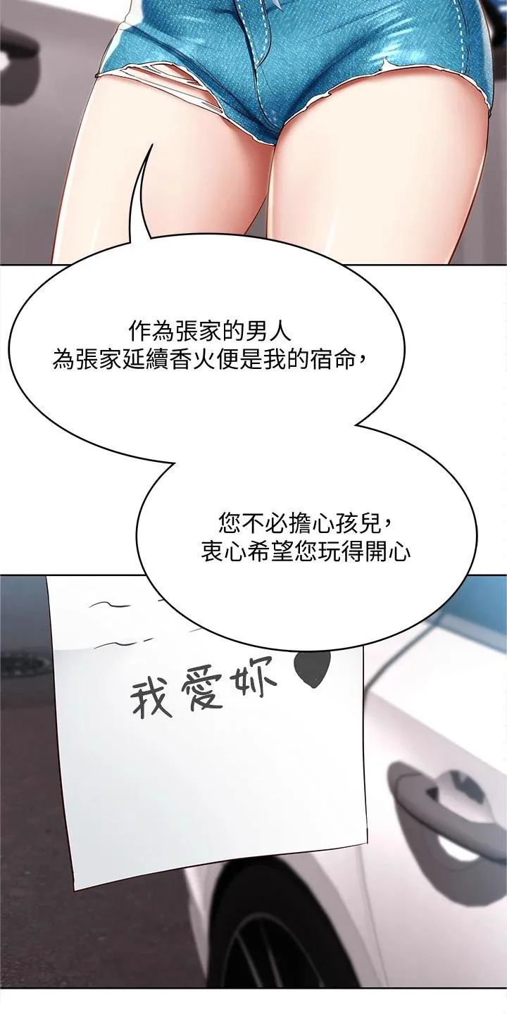 好友之家漫画第10话漫画,第90章：海边旅行13图