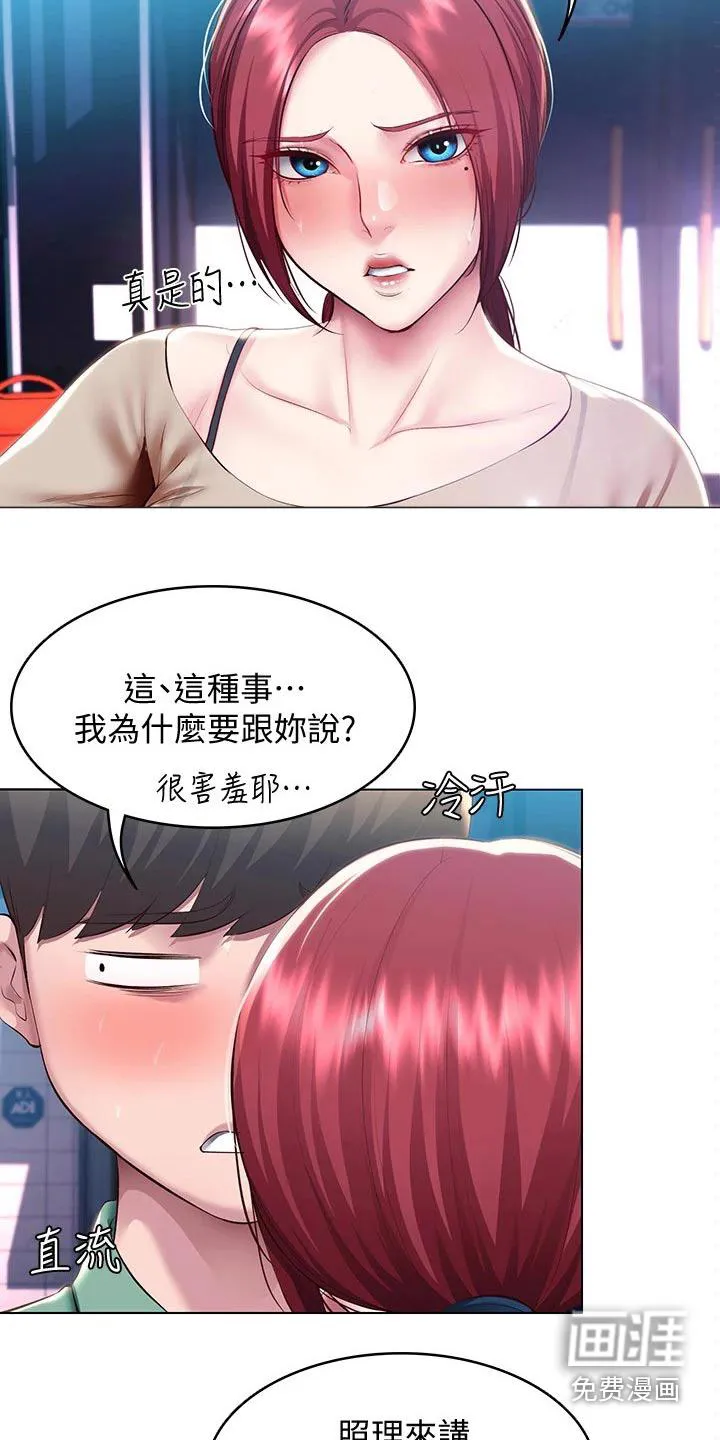 好友之家漫画画免费完整版漫画,第119章：过来看看5图
