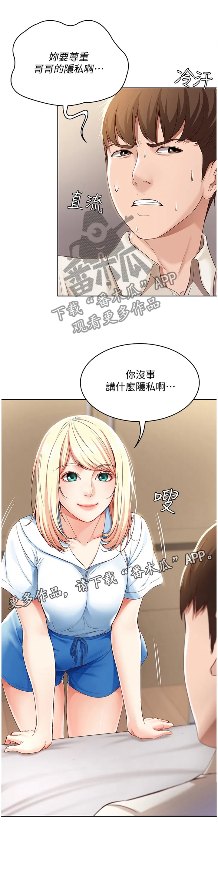 好友之家漫画画免费读土豪版漫画,第28章：慌张7图