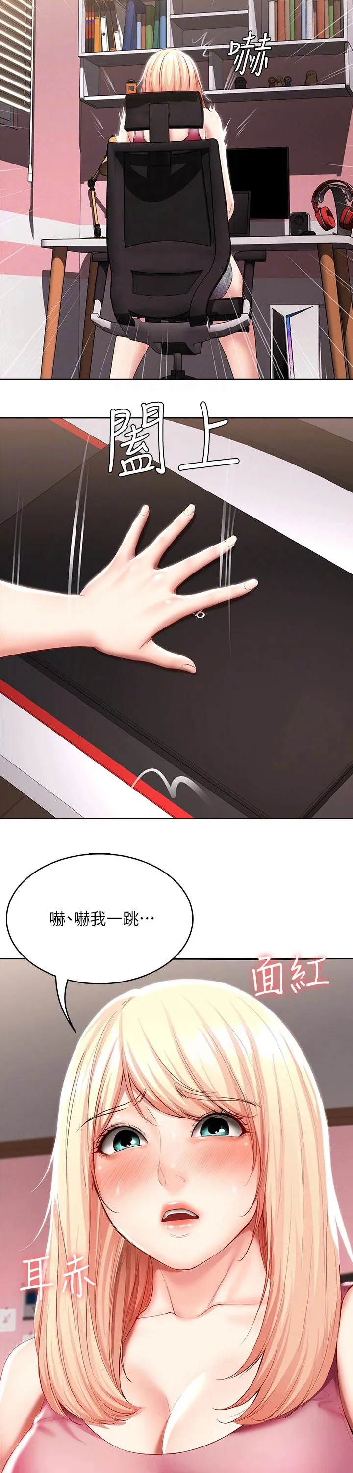好家训好家风主题漫画漫画,第73章：害羞8图