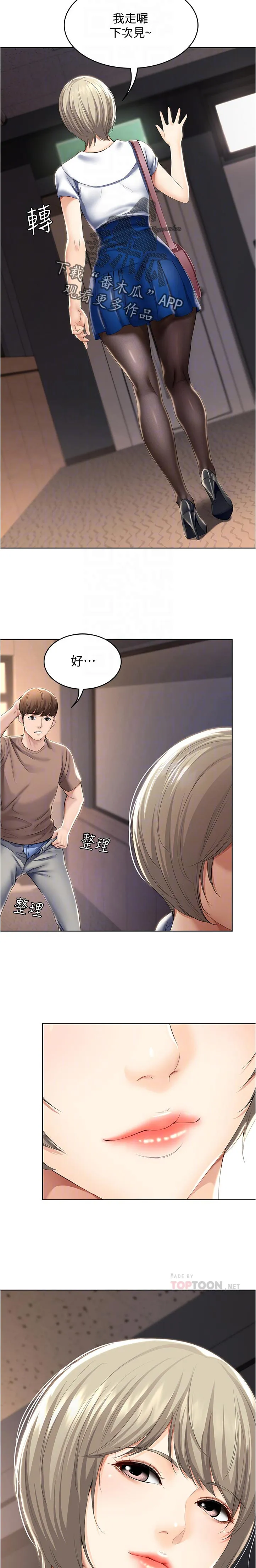好友家园漫画,第50章：换灯泡16图
