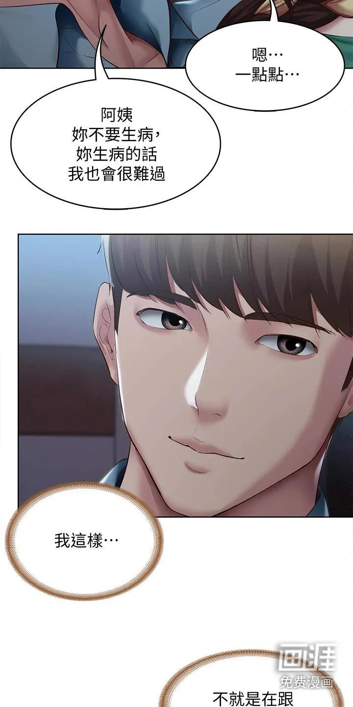 好友之家漫画免费全集看漫画,第121章：挽留18图