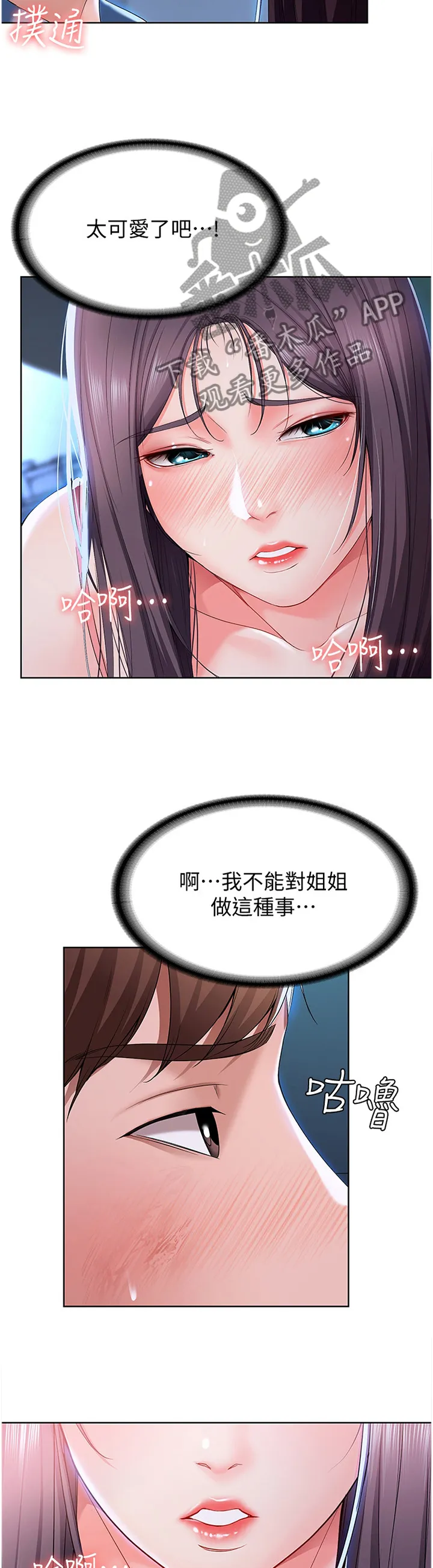 好友之家漫画画免费完整版漫画,第40章：可以继续吗?25图