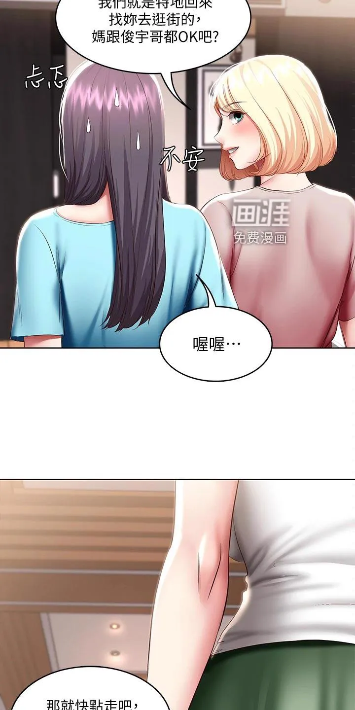 好友之家漫画画免费完整版漫画,第110章：忐忑不安14图
