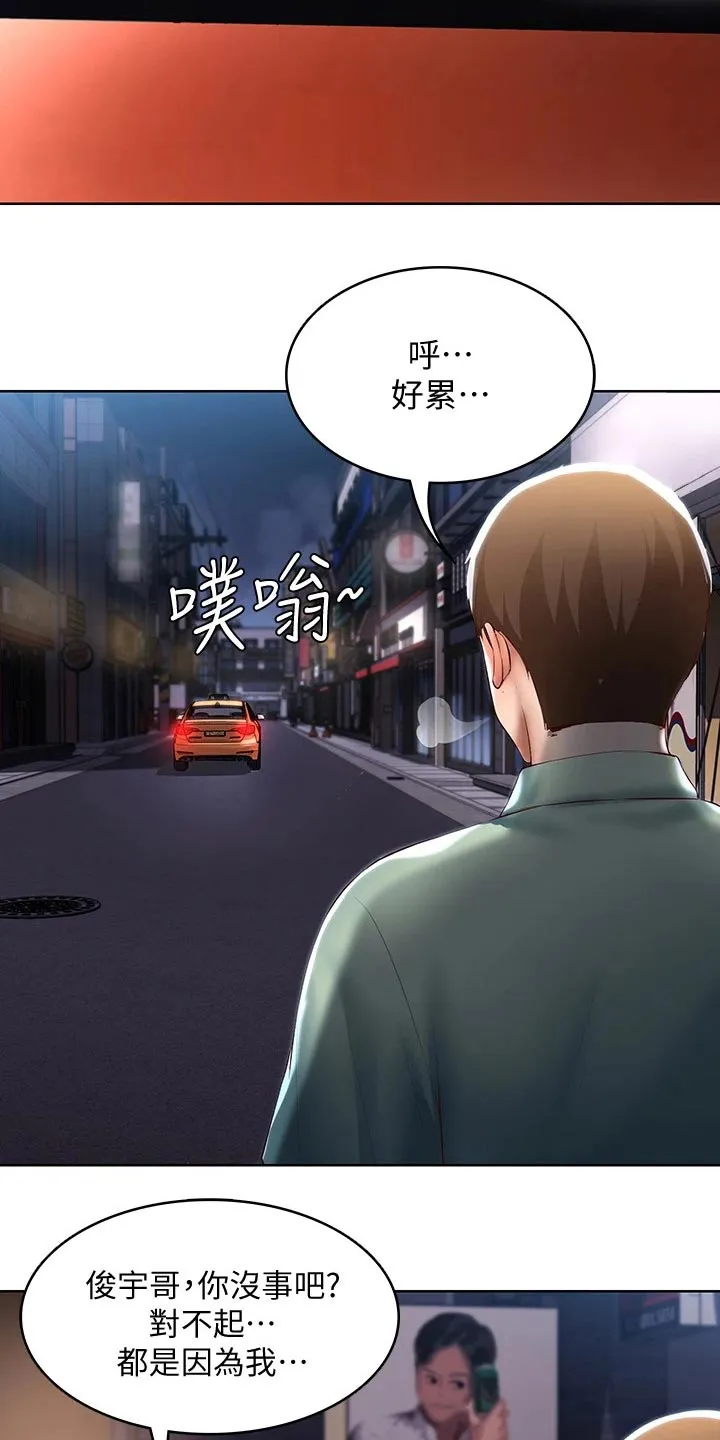 好友之家漫画免费观看漫画,第85章：烦恼15图