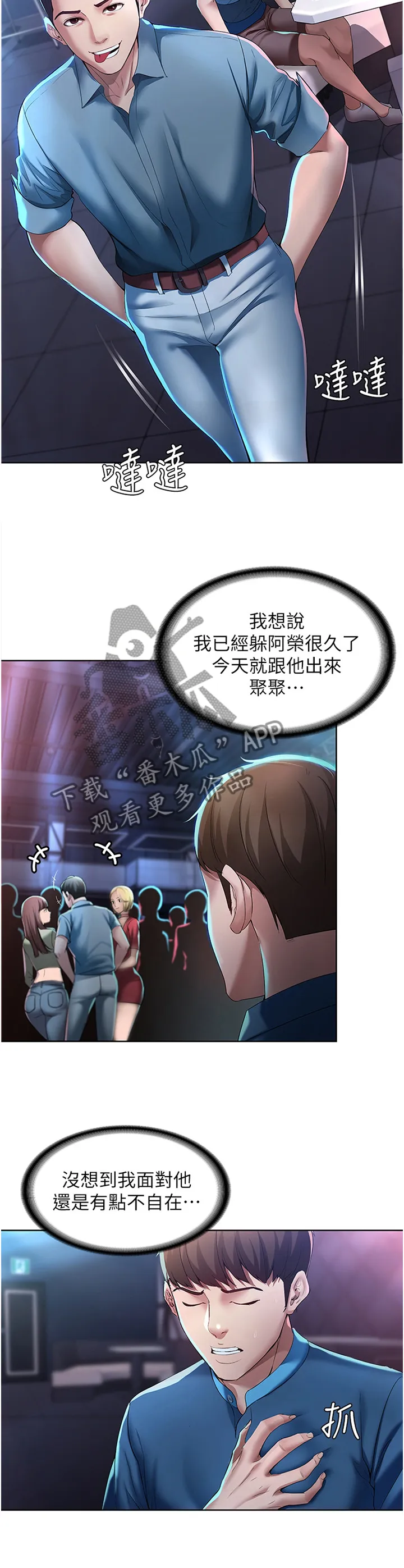 好友之家漫画漫画,第35章：狩猎8图