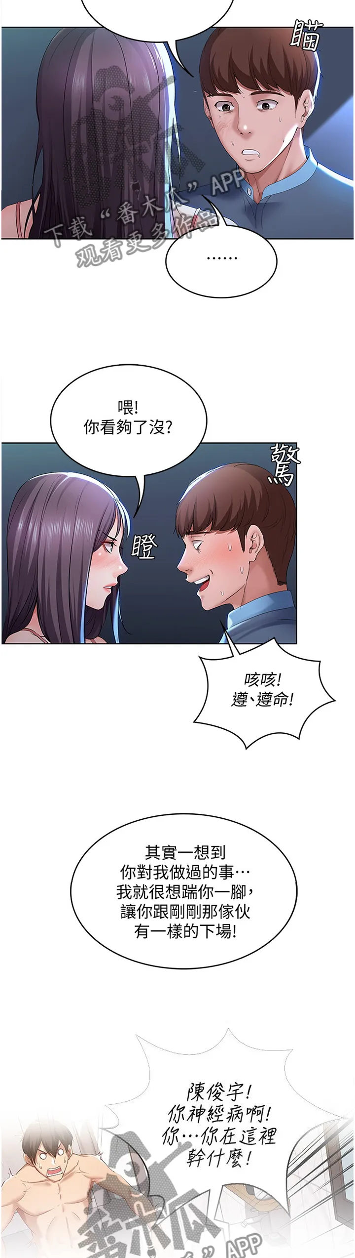 好友之家旅行漫画,第39章：奇怪的氛围9图