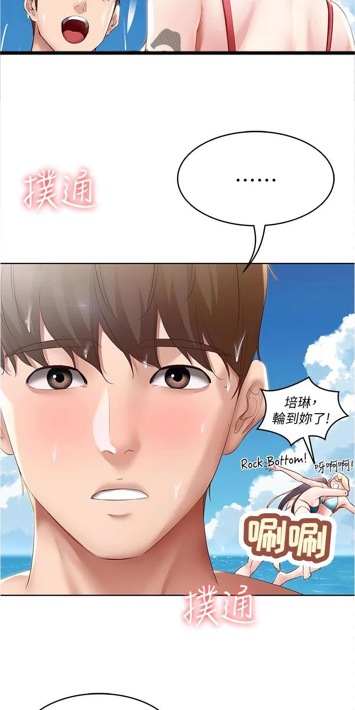 好友之家漫画免费观看漫画,第92章：涂防晒霜17图
