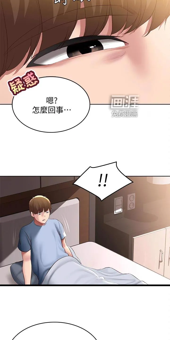 好家训好家风主题漫画漫画,第108章：按摩PSA3图