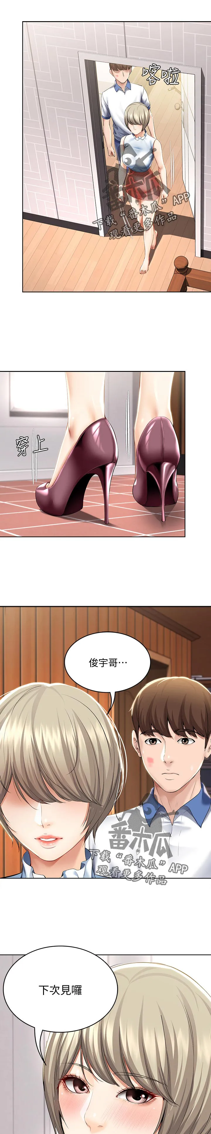 好友之家漫画画免费读土豪版漫画,第56章：以后再约22图