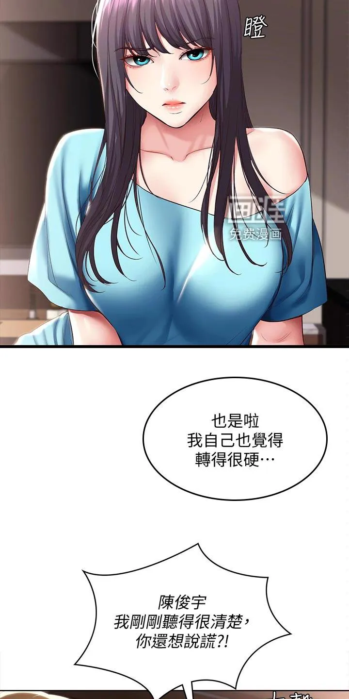 好家训好家风主题漫画漫画,第108章：按摩PSA10图