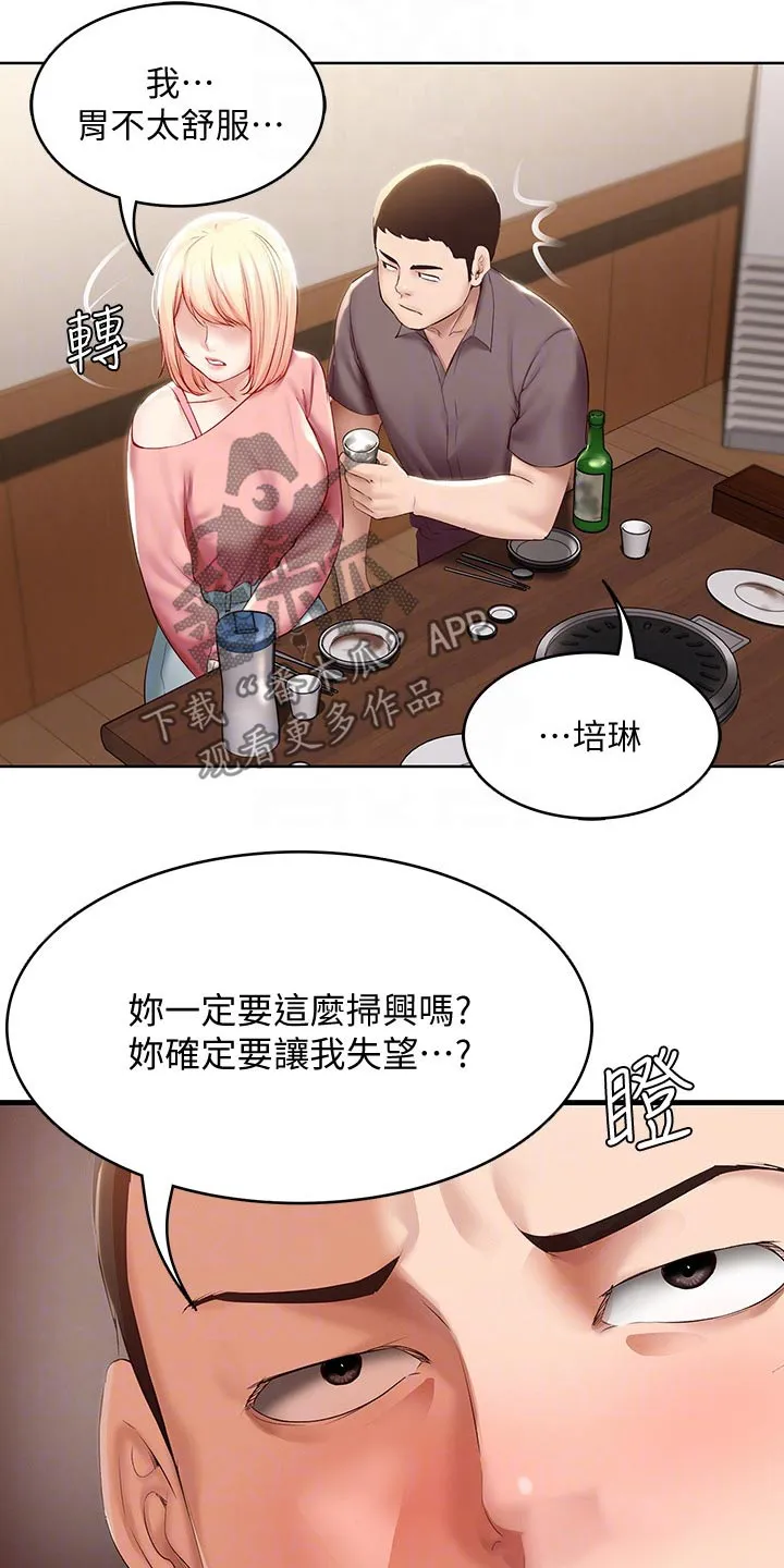 好友之家漫画画免费读土豪版漫画,第84章：救场29图