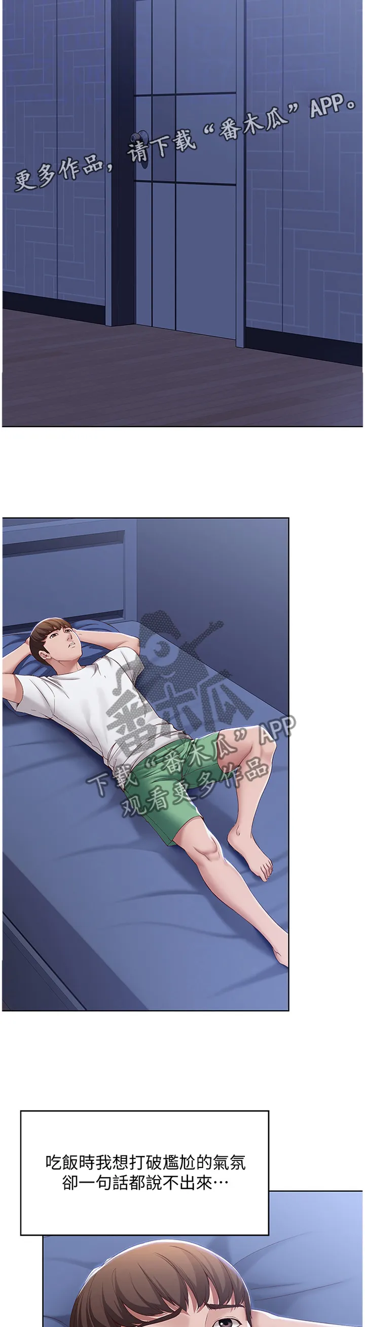 好友家园漫画,第30章：无法思考19图