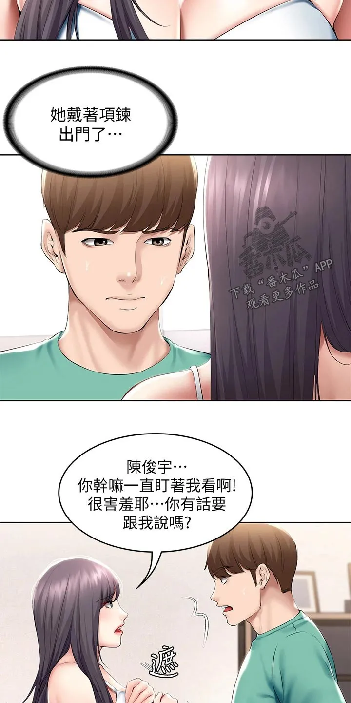 好友之家漫画画免费读土豪版漫画,第79章：偷偷摸摸9图