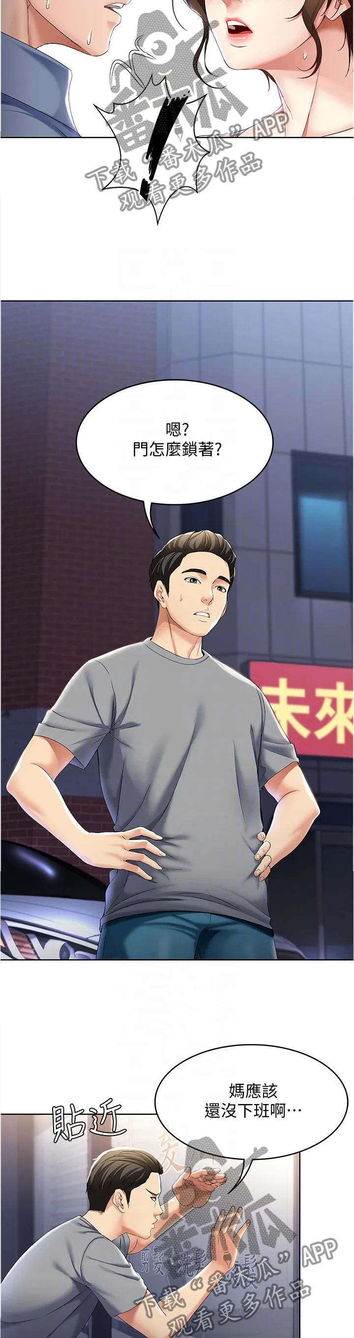 好友之家漫画画免费读土豪版漫画,第33章：我做不到12图