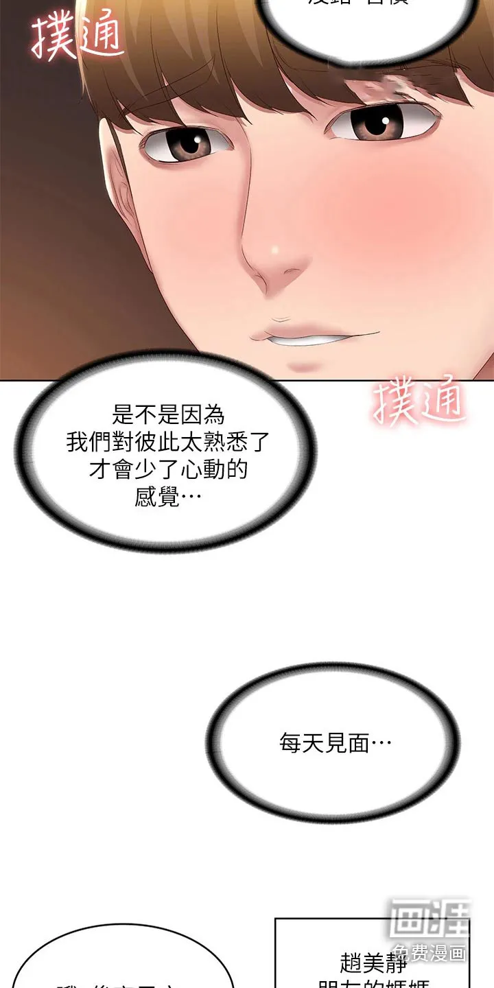 好友之家漫画画免费完整版漫画,第124章：死定了5图