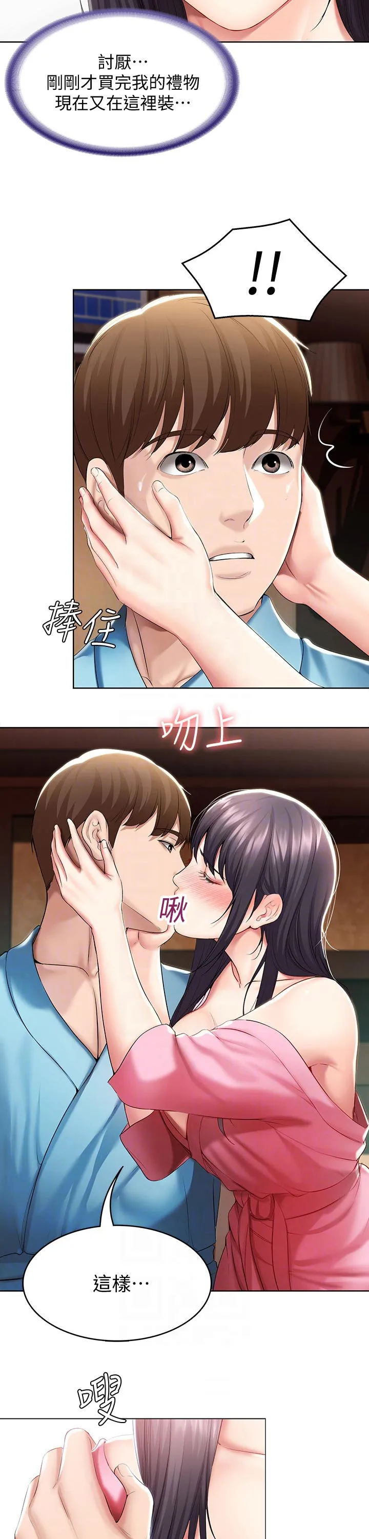 好友之家漫画画免费读土豪版漫画,第71章：撒娇13图