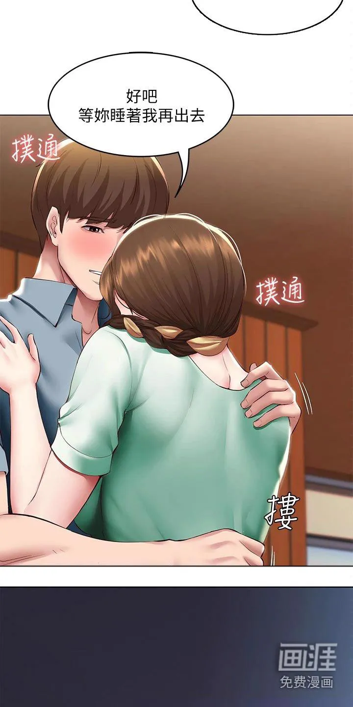 好友之家漫画免费全集看漫画,第121章：挽留16图