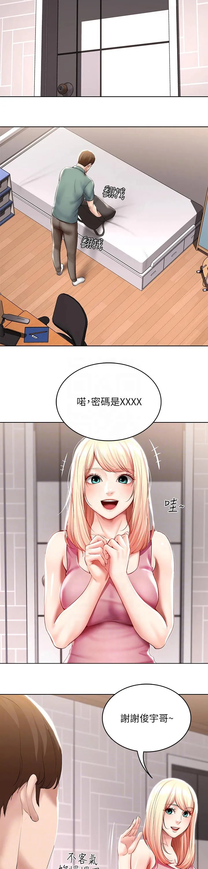 好家训好家风主题漫画漫画,第73章：害羞4图