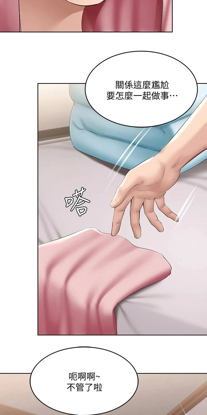 好友家园漫画,第82章：意外19图