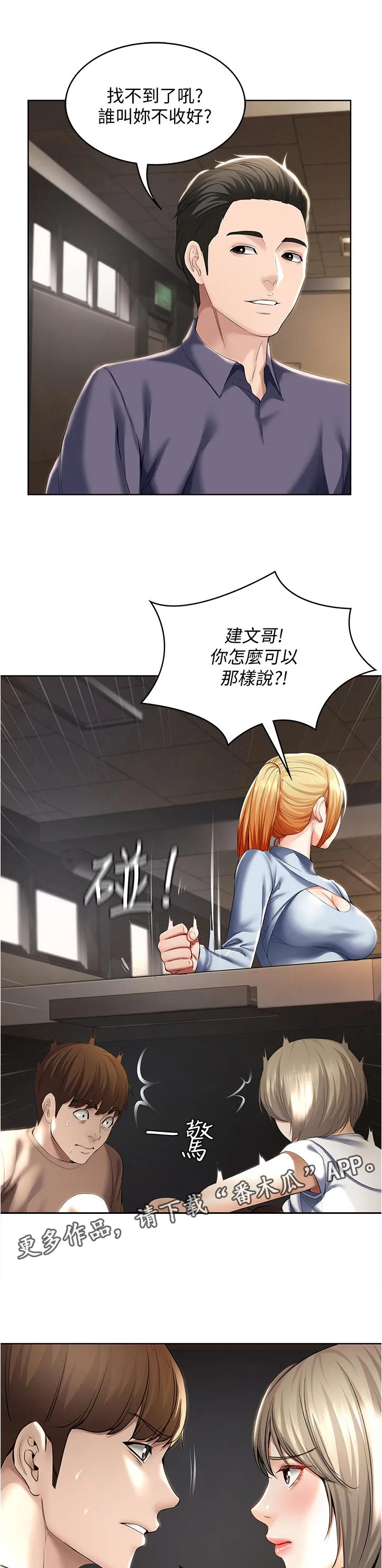 好友之家漫画画免费读土豪版漫画,第49章：拿钥匙10图