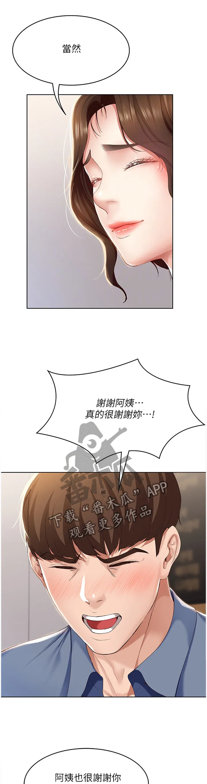 好友家园漫画,第32章：我相信你26图