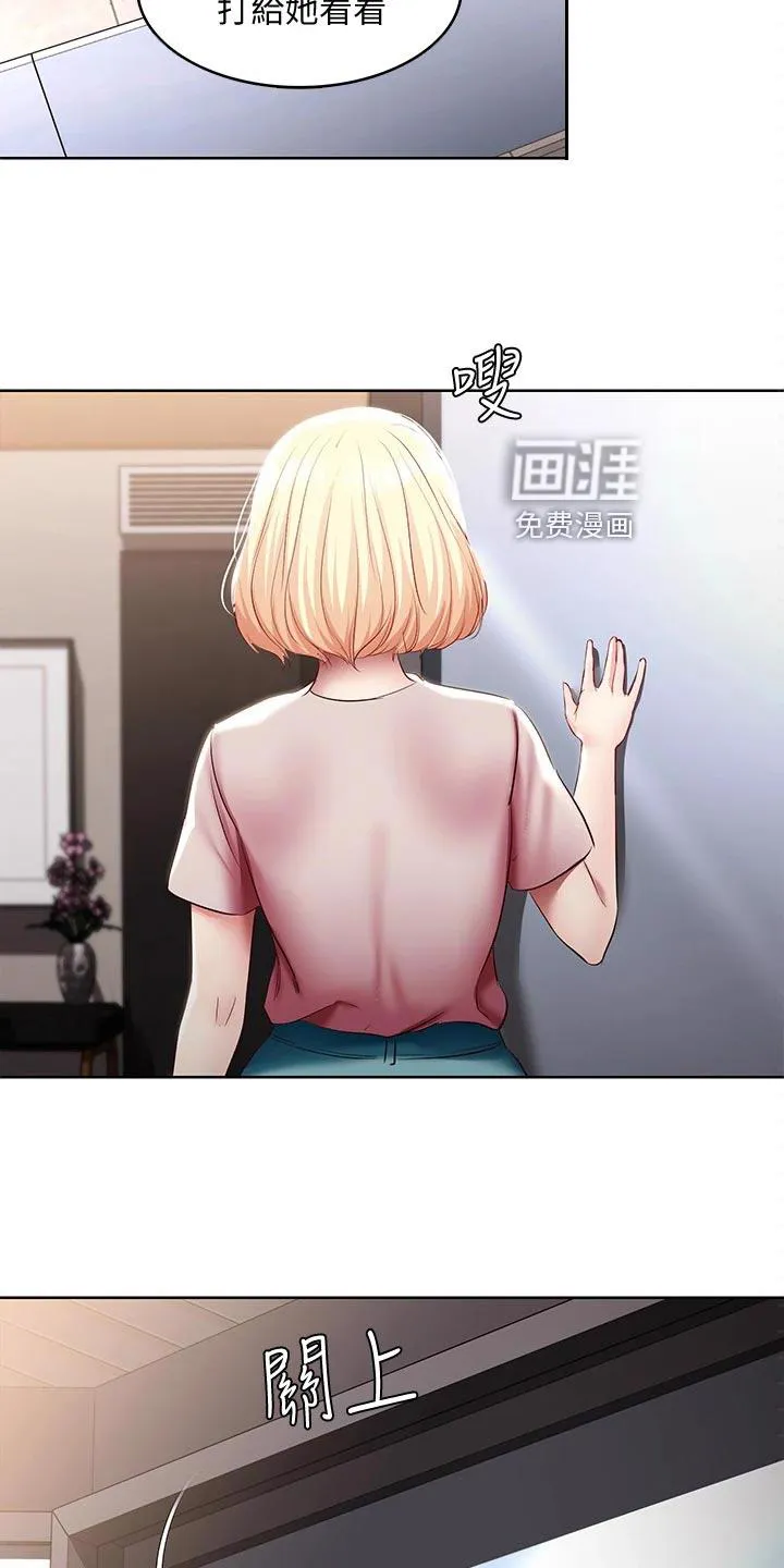 好友之家漫画画免费完整版漫画,第109章：手机壁纸19图