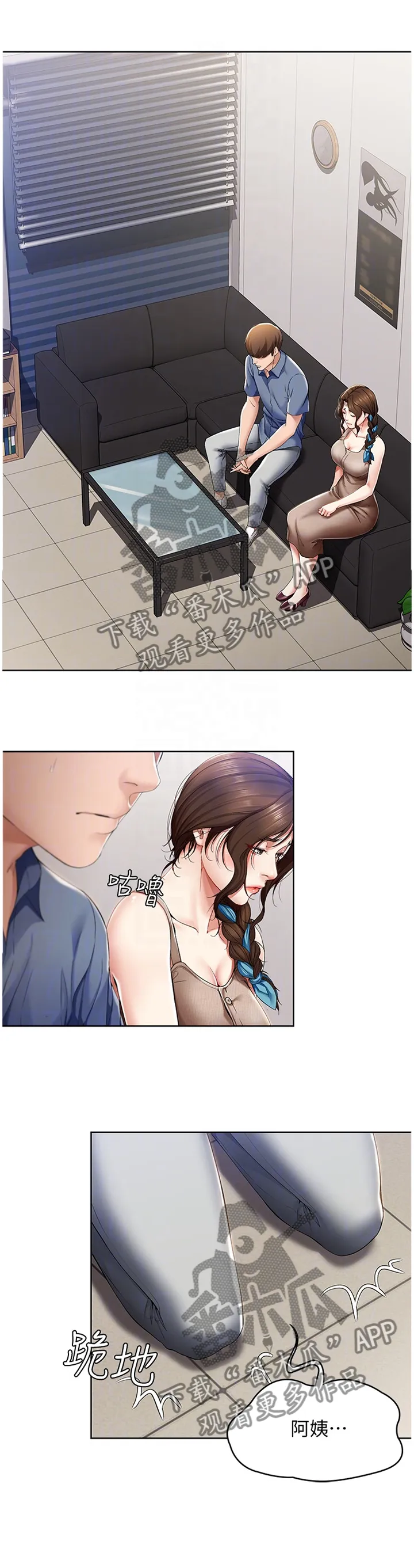 好友家园漫画,第32章：我相信你1图