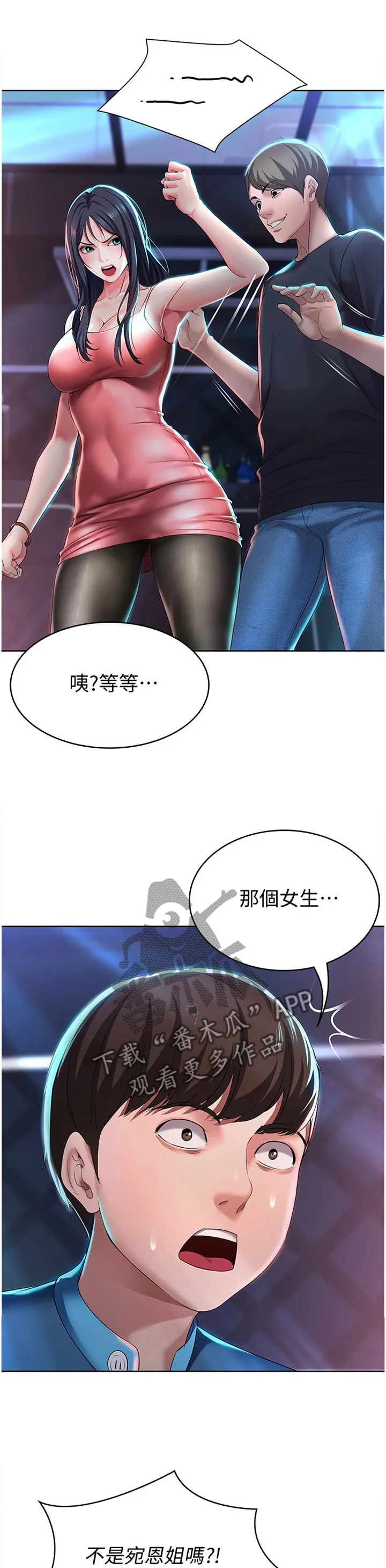 好友之家漫画画免费读土豪版漫画,第36章：英雄救美1图