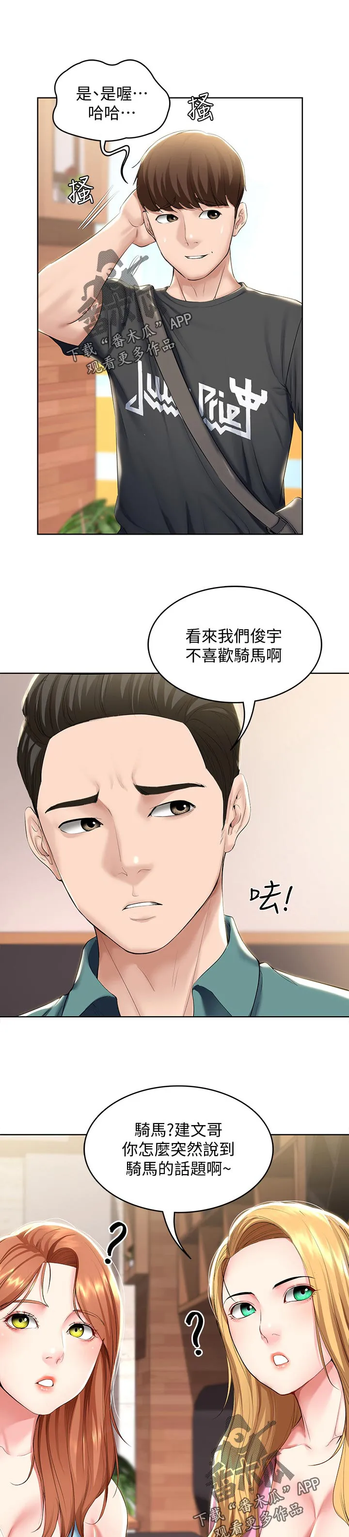 好友之家漫画画免费读土豪版漫画,第59章：怎么知道的9图
