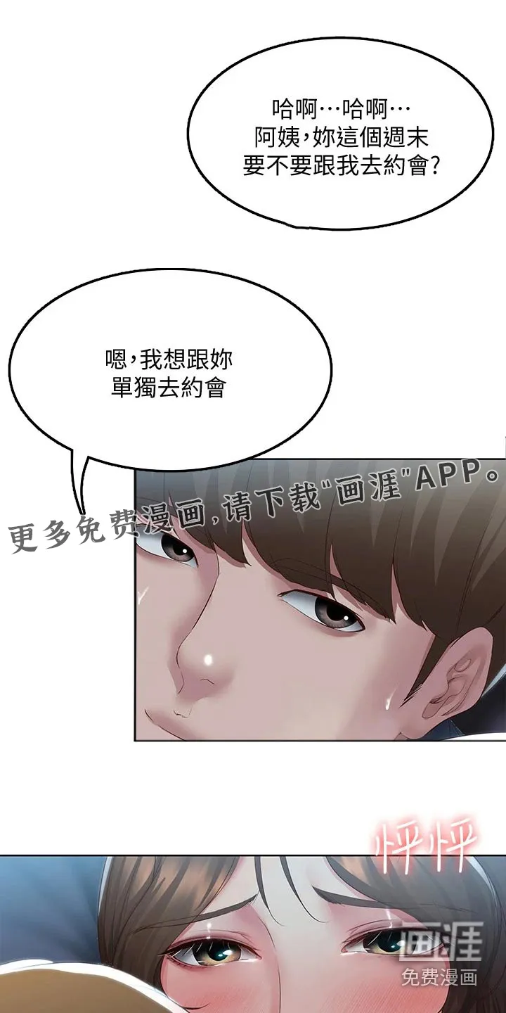 好友家园漫画,第122章：不好意思1图