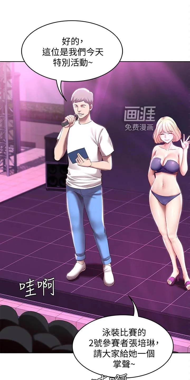 好友之家漫画漫画,第101章：泳装比赛13图