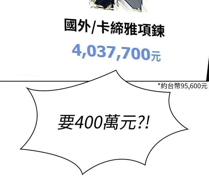 好友之家漫画漫画,第77章：项链26图