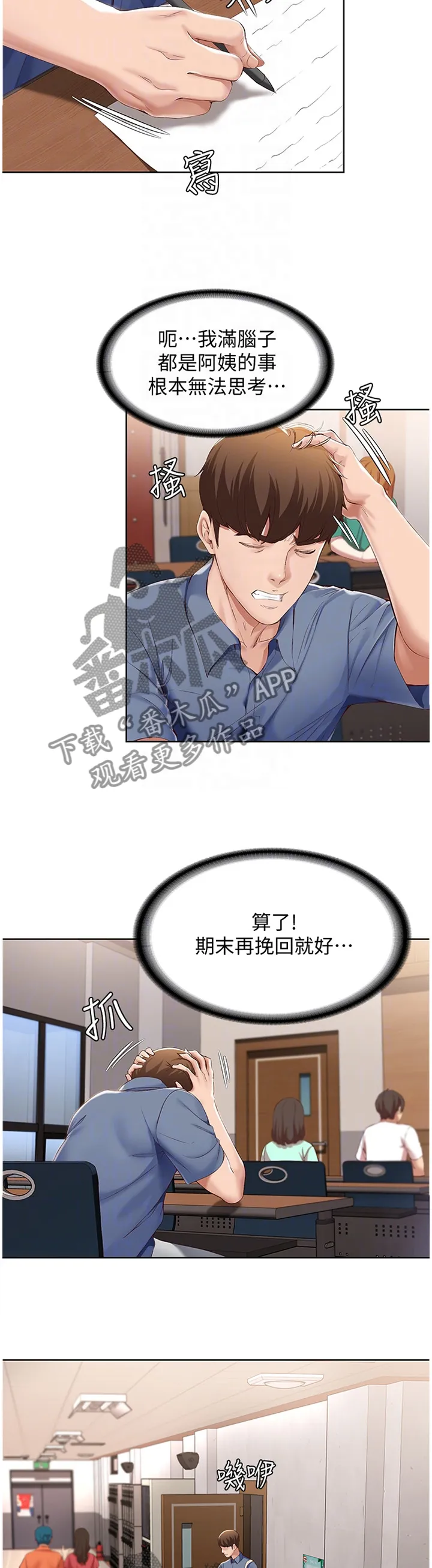 好友家园漫画,第30章：无法思考29图