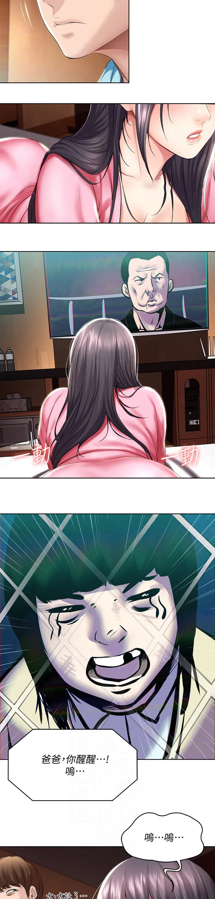 好友之家漫画画免费读土豪版漫画,第71章：撒娇5图