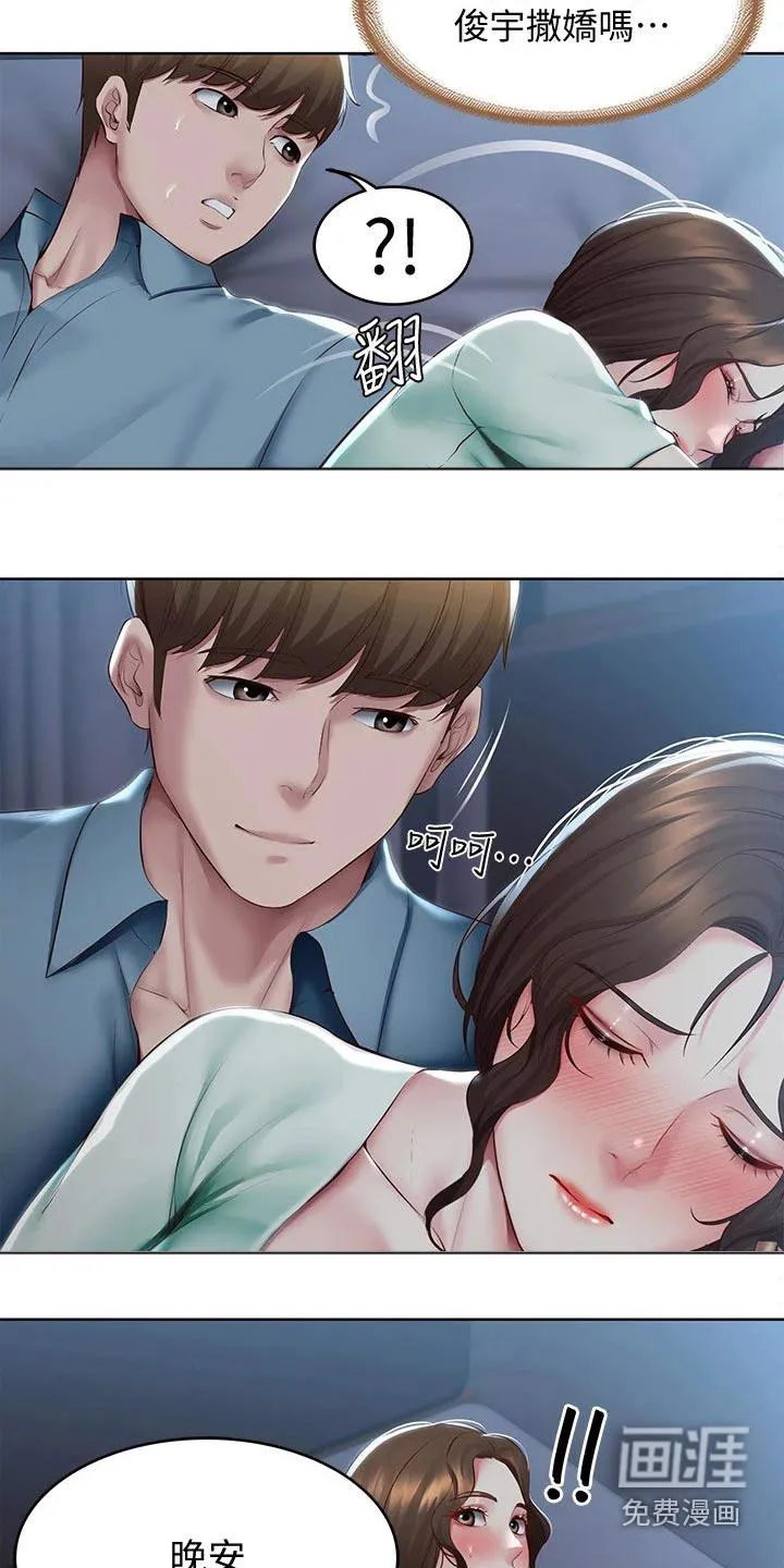 好友之家漫画免费全集看漫画,第121章：挽留19图