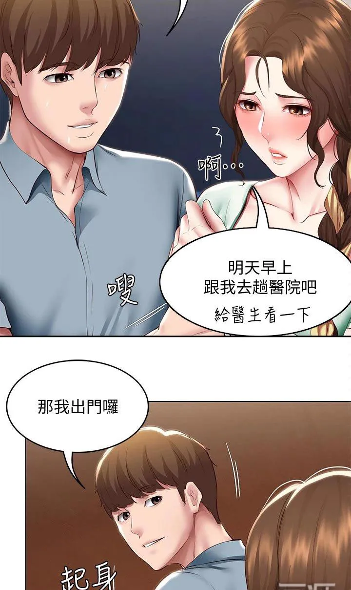 好友之家漫画免费全集看漫画,第121章：挽留11图