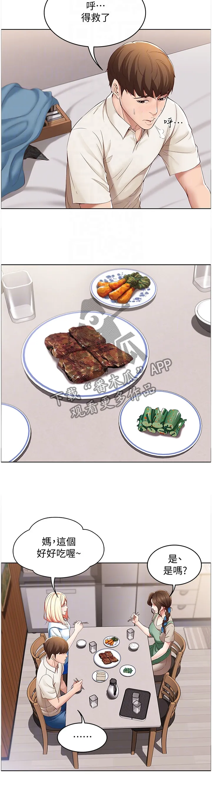 好友家园漫画,第30章：无法思考9图