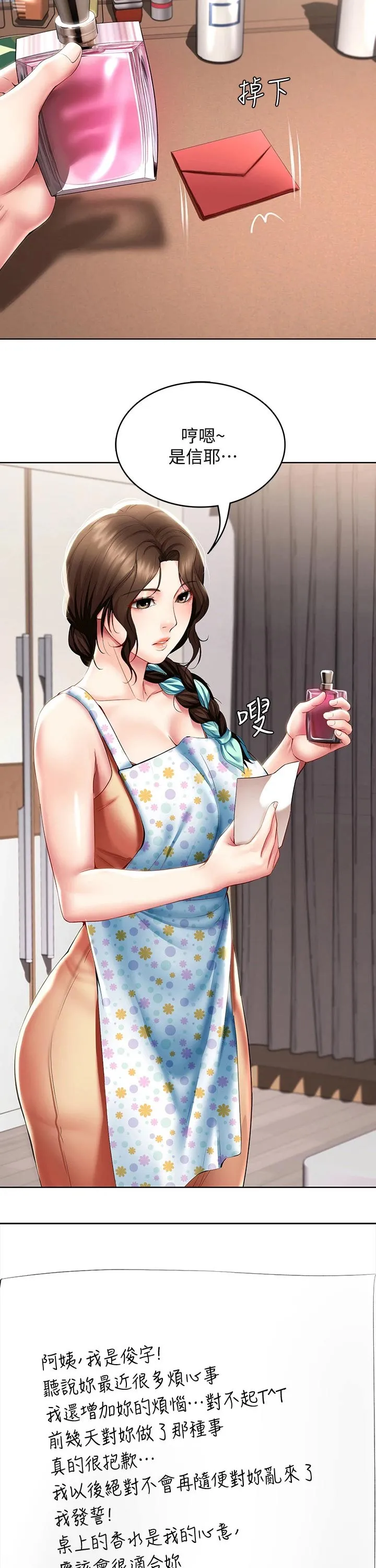 好友之家漫画免费观看漫画,第76章：愿望30图