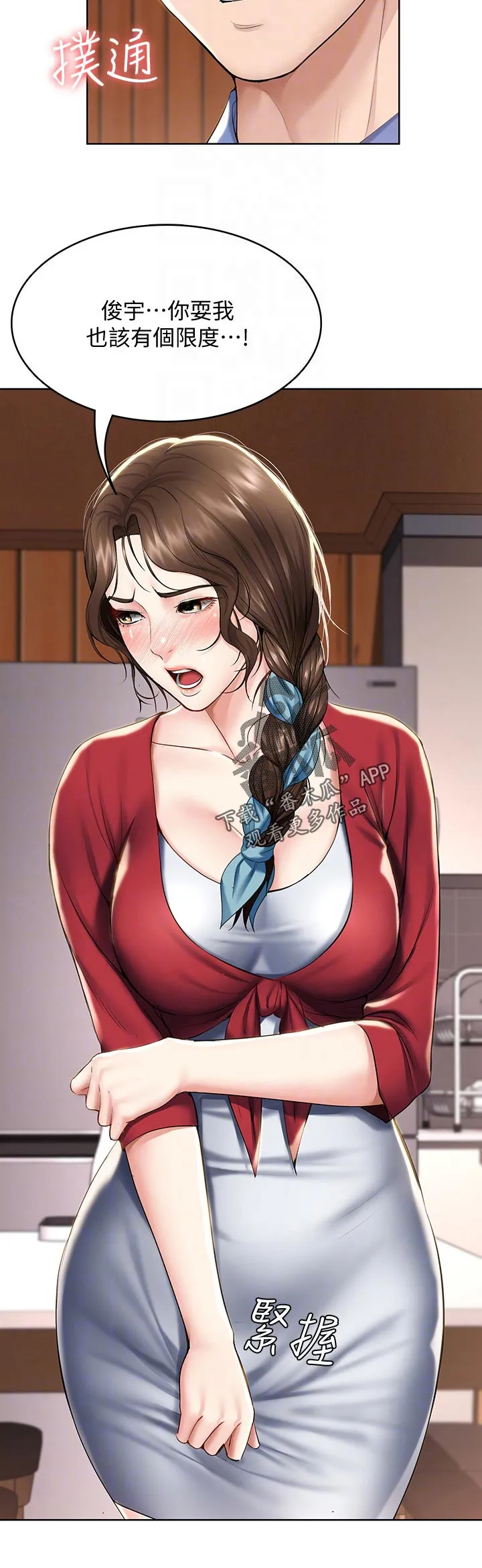 好友之家漫画免费观看漫画,第58章：哪里出了问题7图