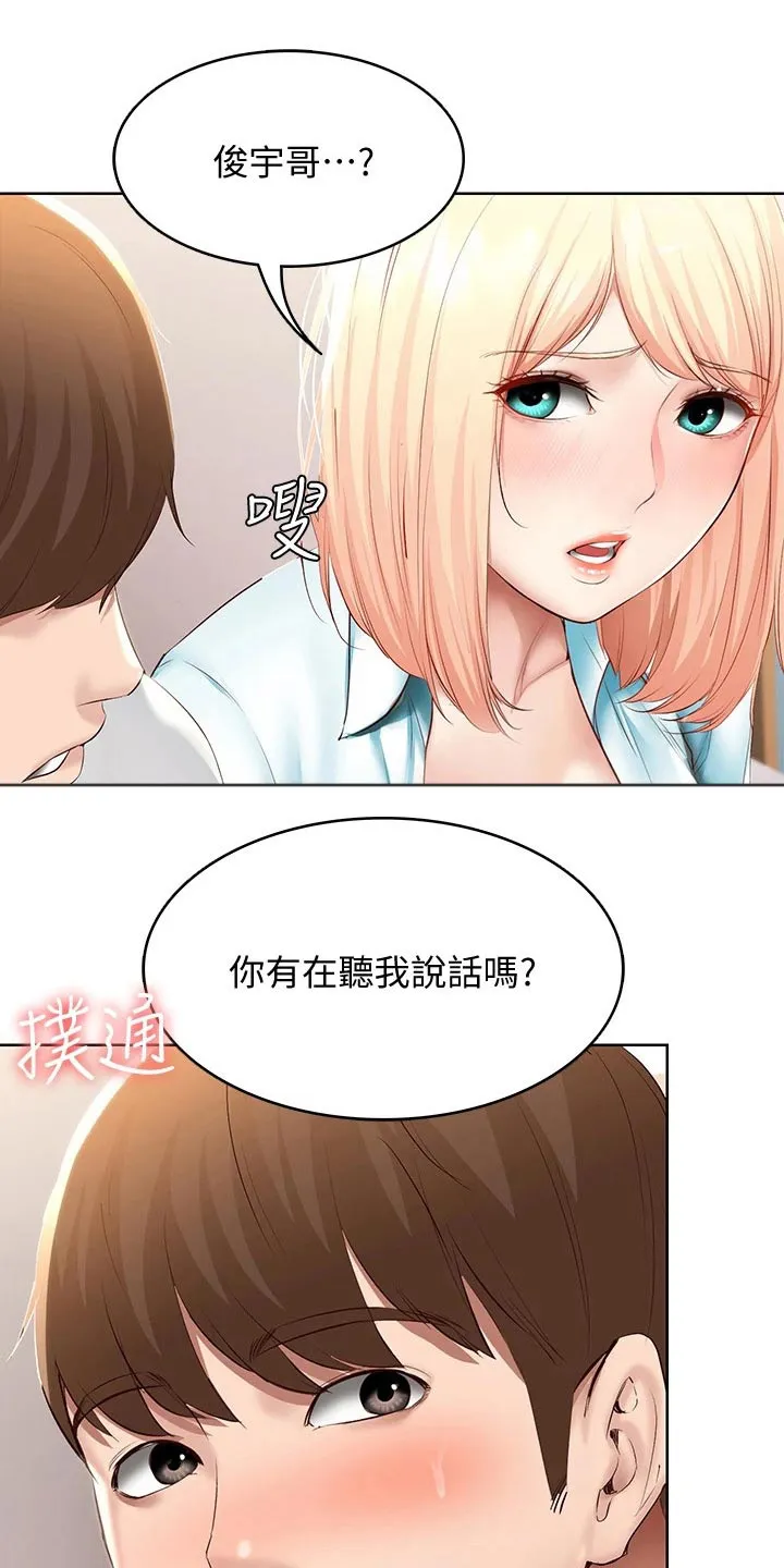 好友之家漫画画免费读土豪版漫画,第83章：提醒4图